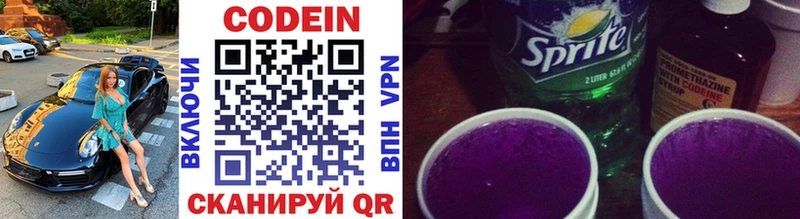 Кодеин Purple Drank  Ковров 